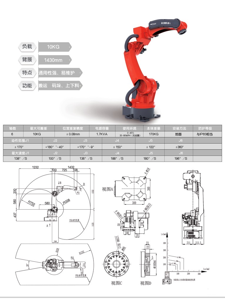 噴涂機器人負(fù)載10公斤